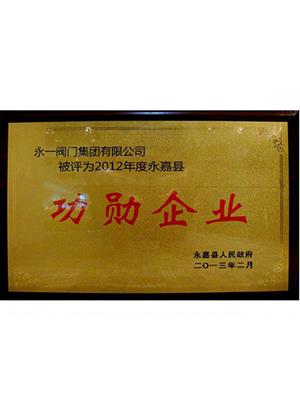 功勋企业
