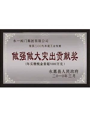 突出贡献